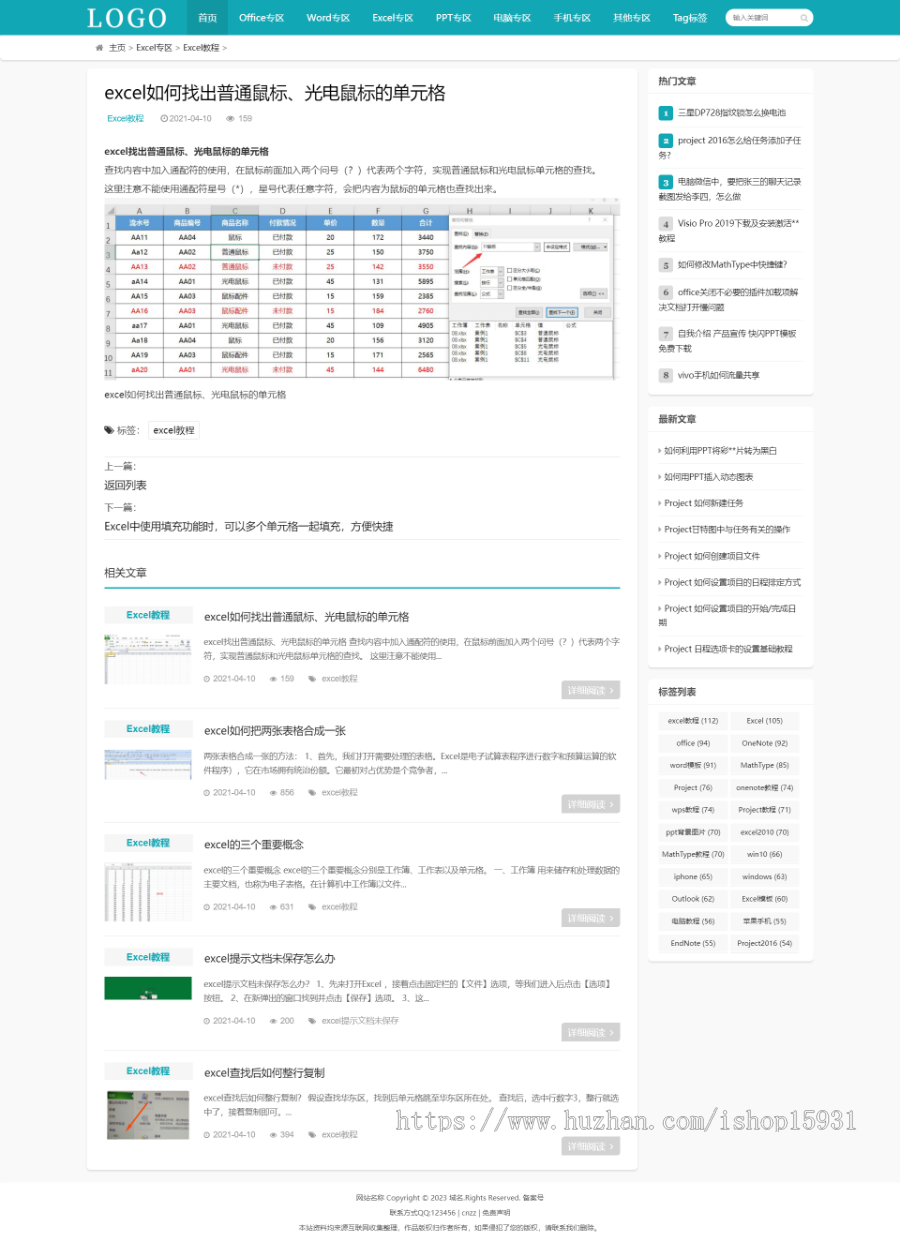 帝国cms自适应Office教程网,Word教程,Excel教程,PPT教程文章资讯模板