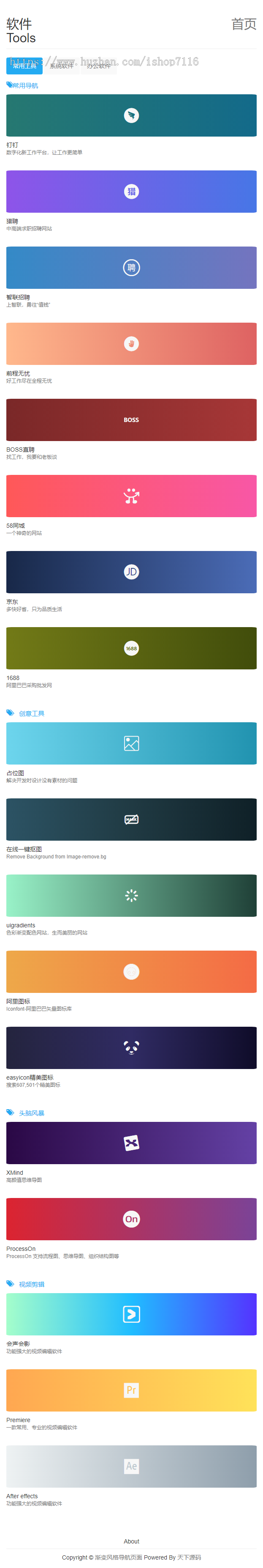 (自适应手机端)渐变风格导航页面源码+软件工具导航+资源分享导航+网址导航HTML源码