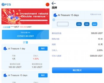 TRX理财DAPP|USDT理财DAPP|区块链源码