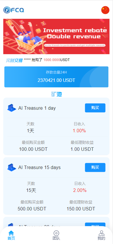 TRX理财DAPP|USDT理财DAPP|区块链源码