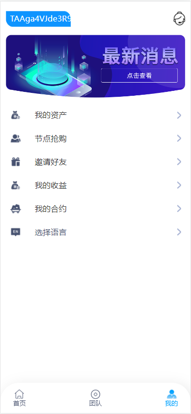 TRX理财DAPP|USDT理财DAPP|区块链源码