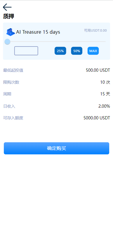TRX理财DAPP|USDT理财DAPP|区块链源码