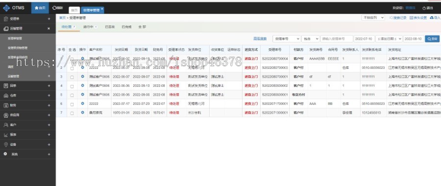 【运营版】第三方物流运输管理系统