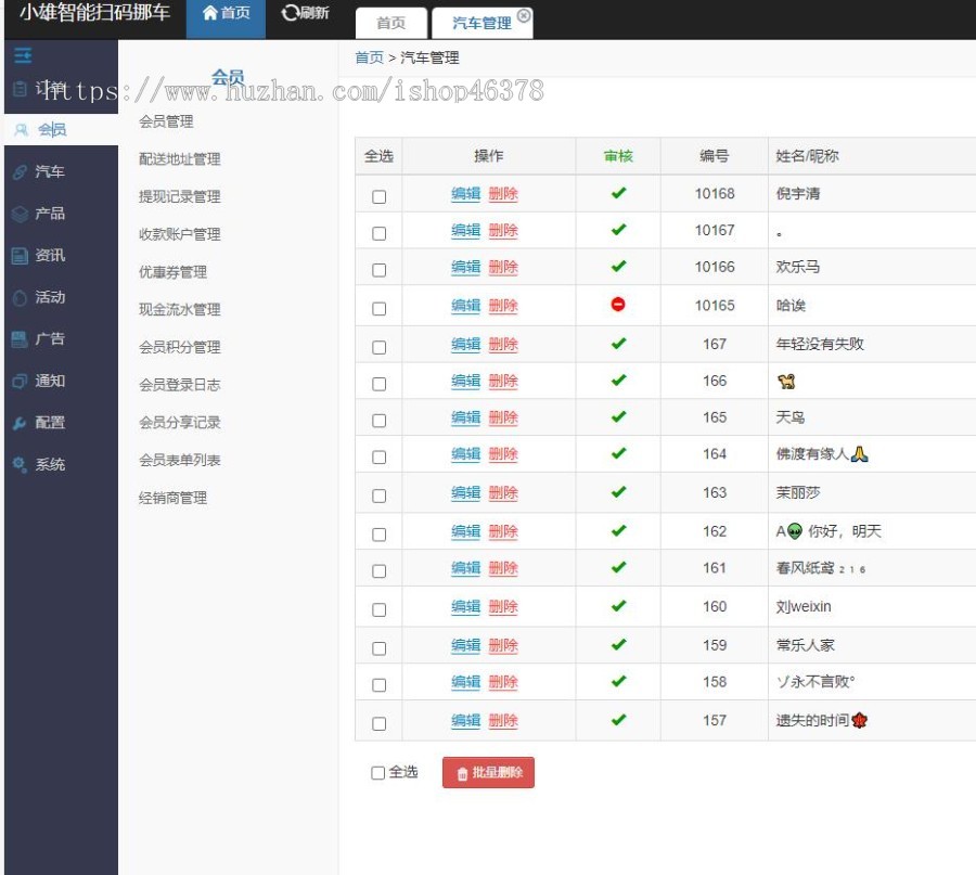 ai智能扫码挪车 隐私保护 隐私电话带电商的整个系统