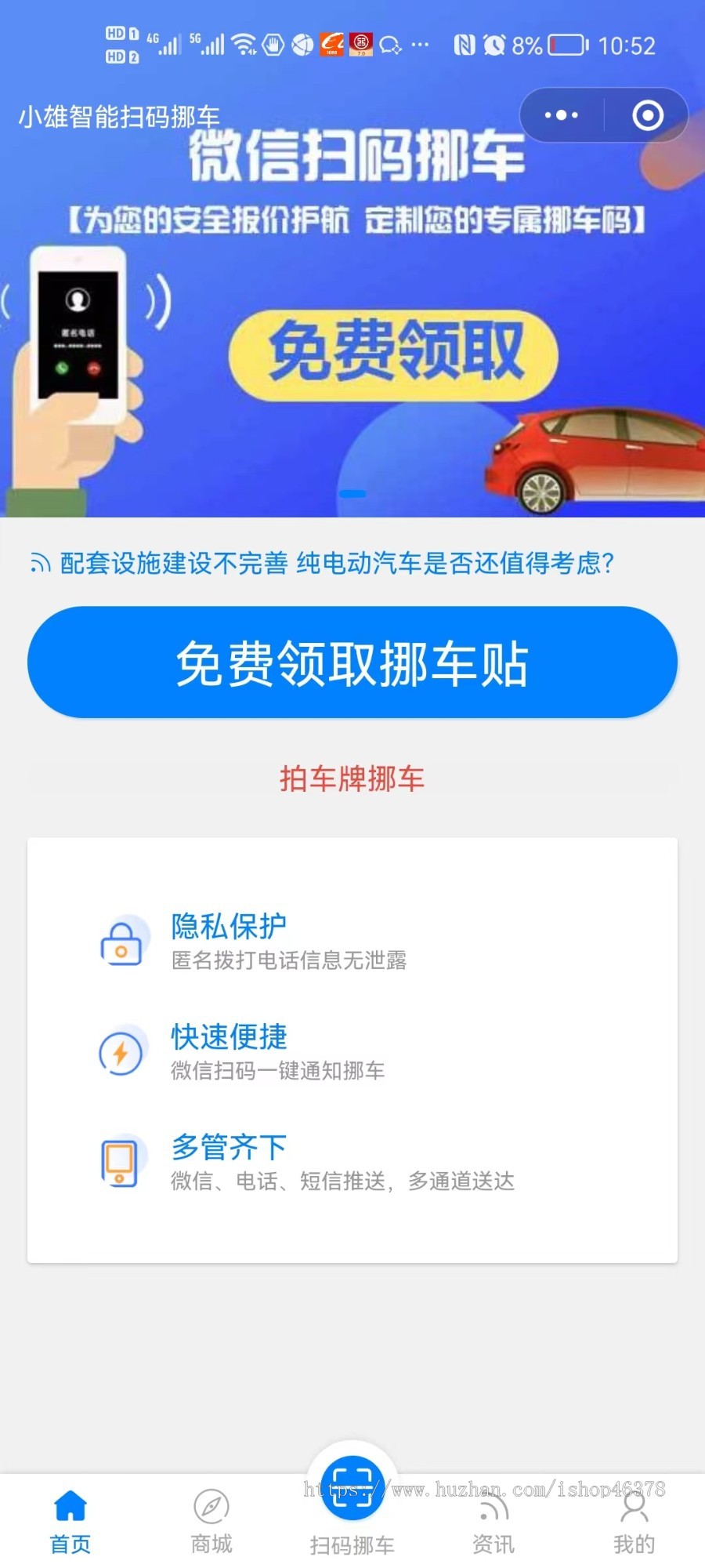 ai智能扫码挪车 隐私保护 隐私电话带电商的整个系统