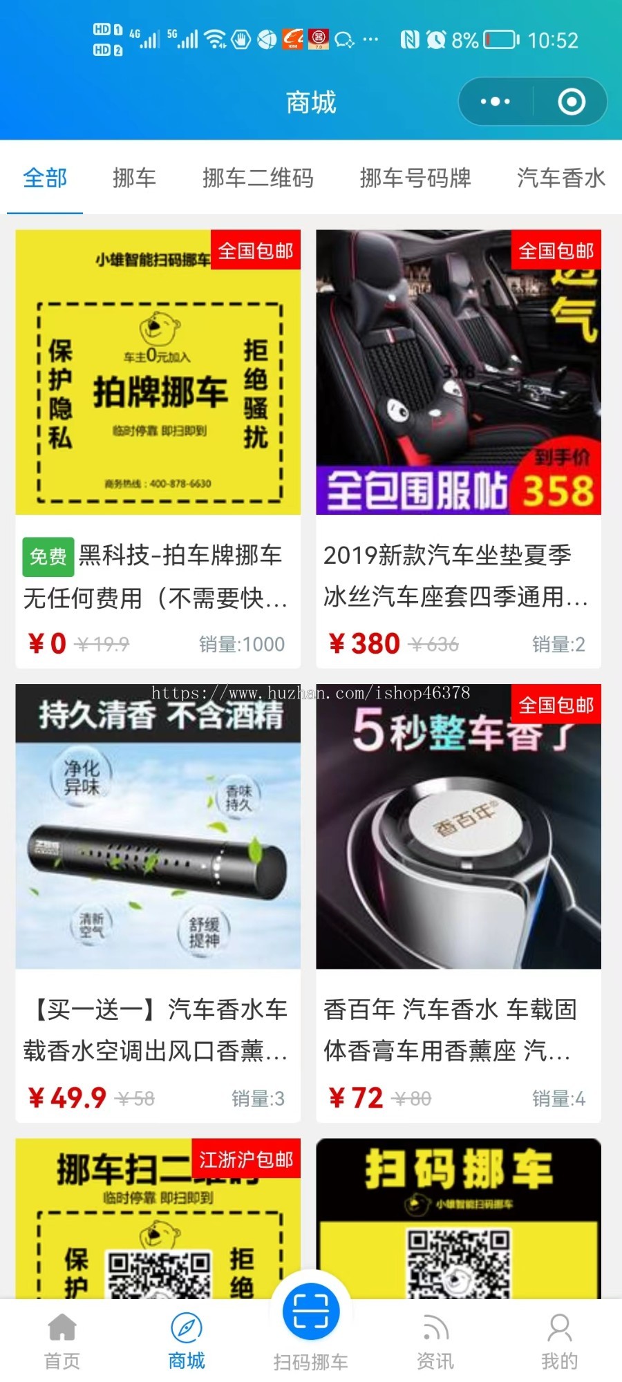 ai智能扫码挪车 隐私保护 隐私电话带电商的整个系统