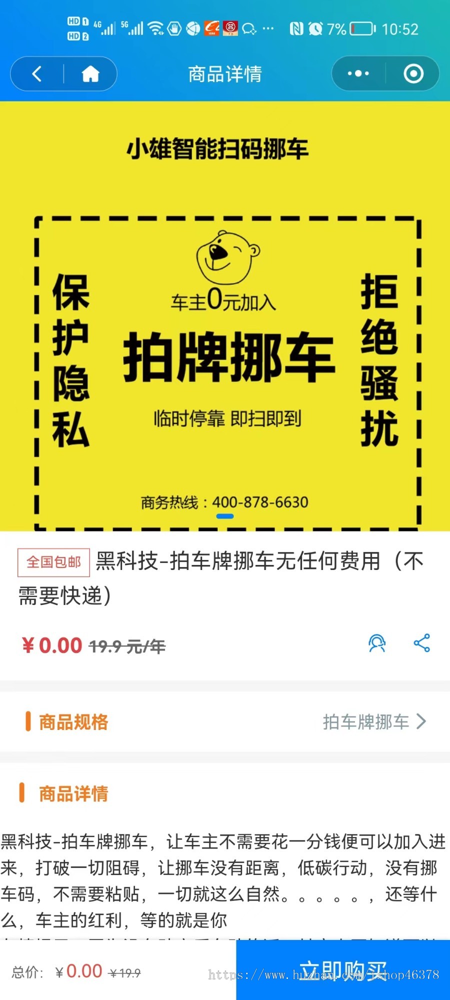 ai智能扫码挪车 隐私保护 隐私电话带电商的整个系统