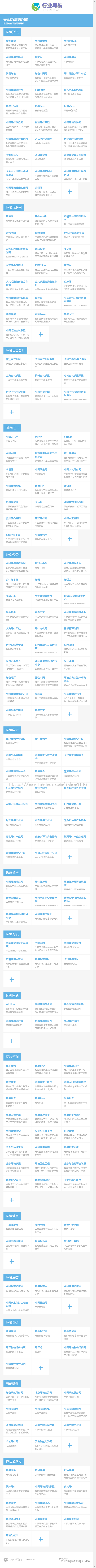(自适应手机端)蓝色自适应垂直行业html网址导航模板