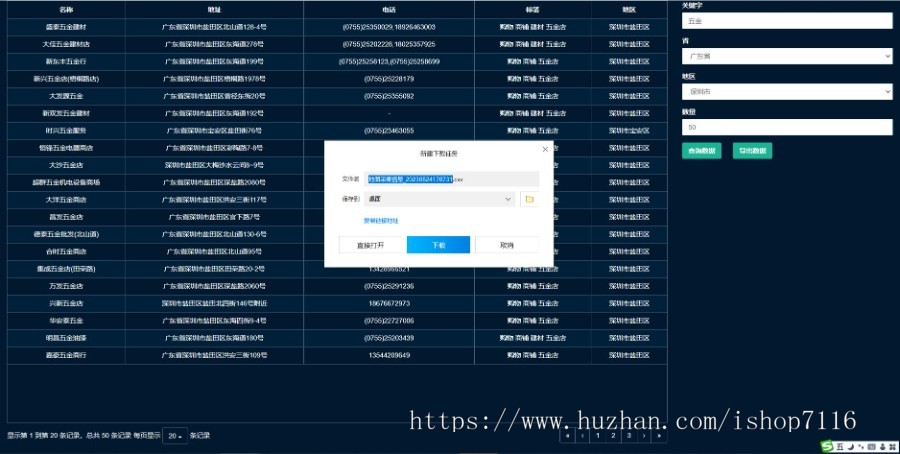 2023年升级版-百度地图信息采集系统,地图商户信息采集,手机号采集,地图采集,商户信息采集