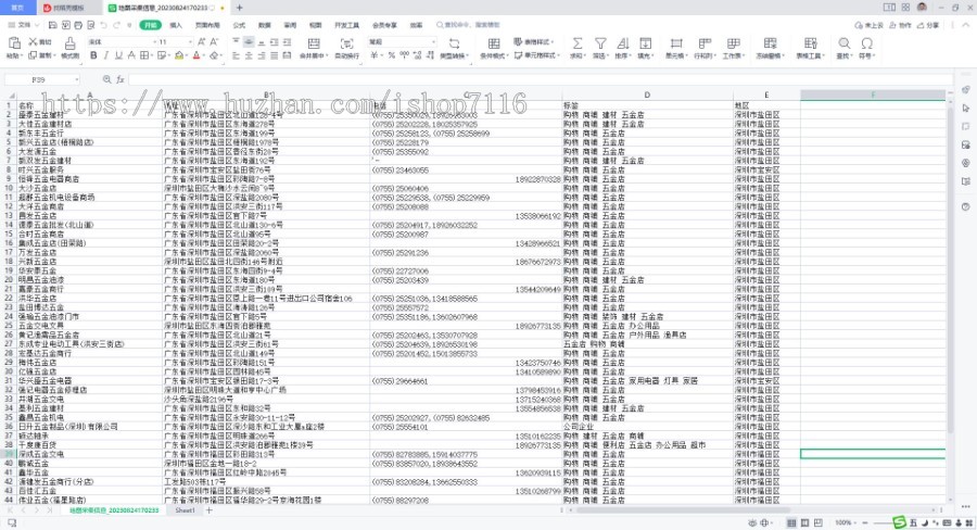 2023年升级版-百度地图信息采集系统,地图商户信息采集,手机号采集,地图采集,商户信息采集