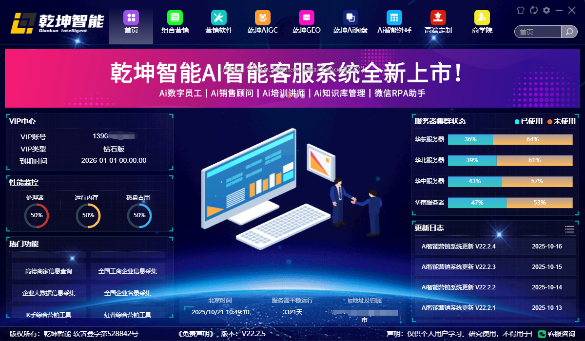 2026新版旗舰版AI大数据智能营销系统拓客获客软件笔记本盒子OEM贴牌定制SAAS源码部署