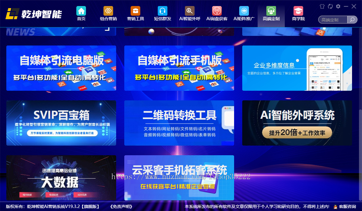 2026新版旗舰版AI大数据智能营销系统拓客获客软件笔记本盒子OEM贴牌定制SAAS源码部署