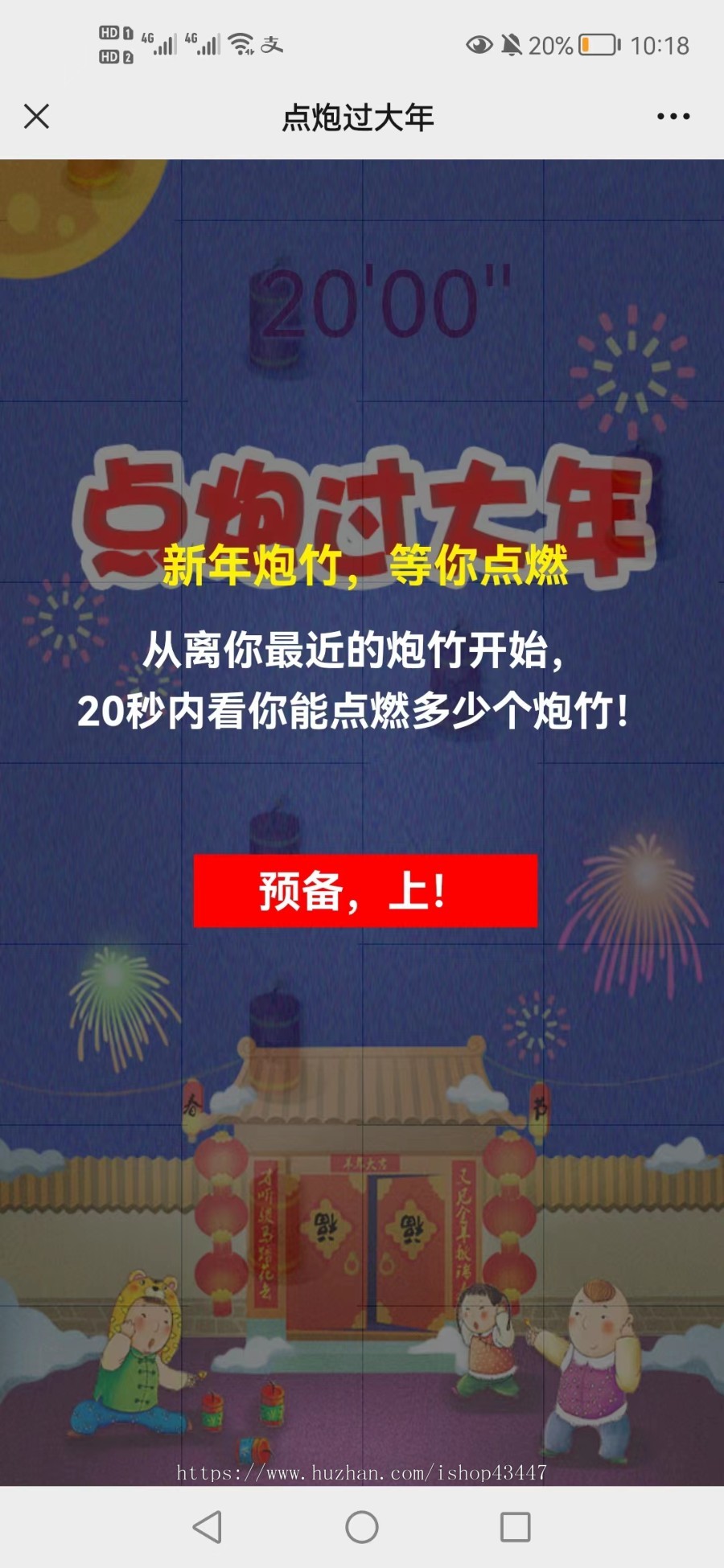 别踩炮仗 点炮过大年 新年炮竹网站H5小游戏源码公众号吸粉分享朋友圈小游戏