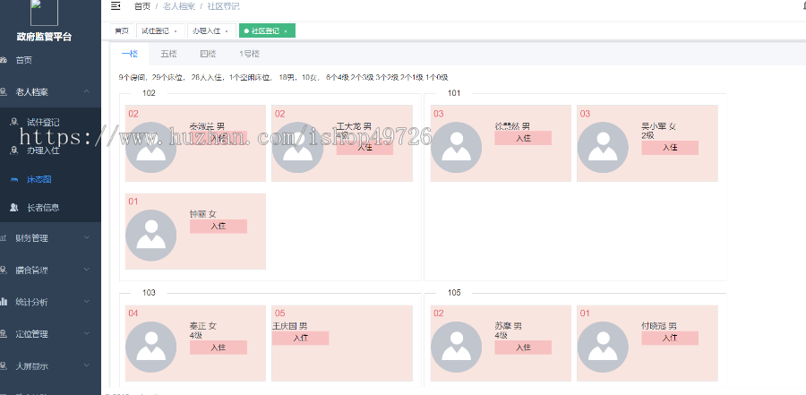 大型运营级民政局养老机构适老项目配置综合管理系统-养老系统