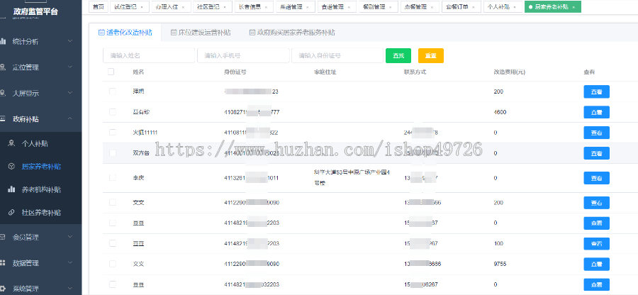 大型运营级民政局养老机构适老项目配置综合管理系统-养老系统
