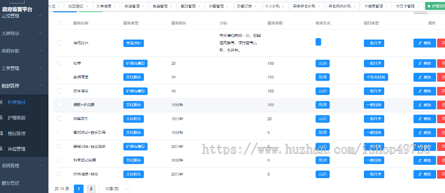 大型运营级民政局养老机构适老项目配置综合管理系统-养老系统