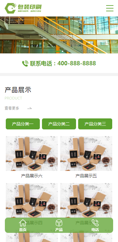 通用网站模板网站源码企业官网纸盒包装印刷企业pbootcms网站模板源码带手机端