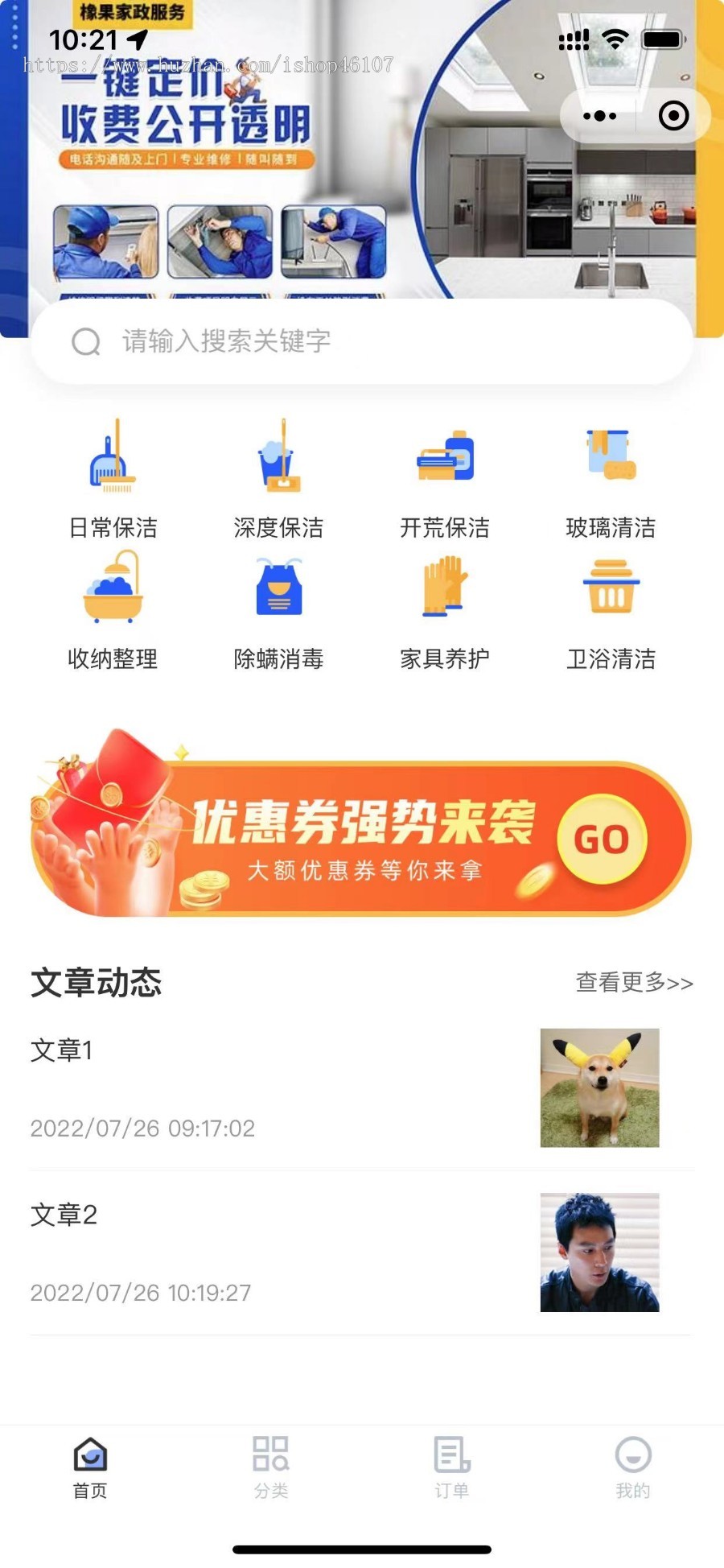 家政上门/日常保洁/收纳整理/玻璃清洁/app小程序/源码可定制