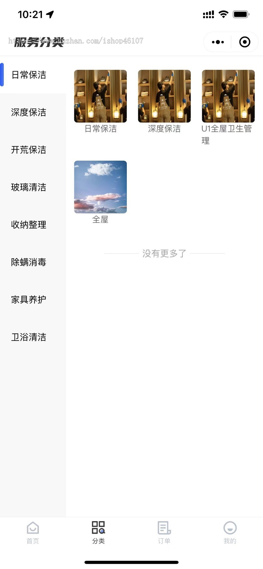 家政上门/日常保洁/收纳整理/玻璃清洁/app小程序/源码可定制