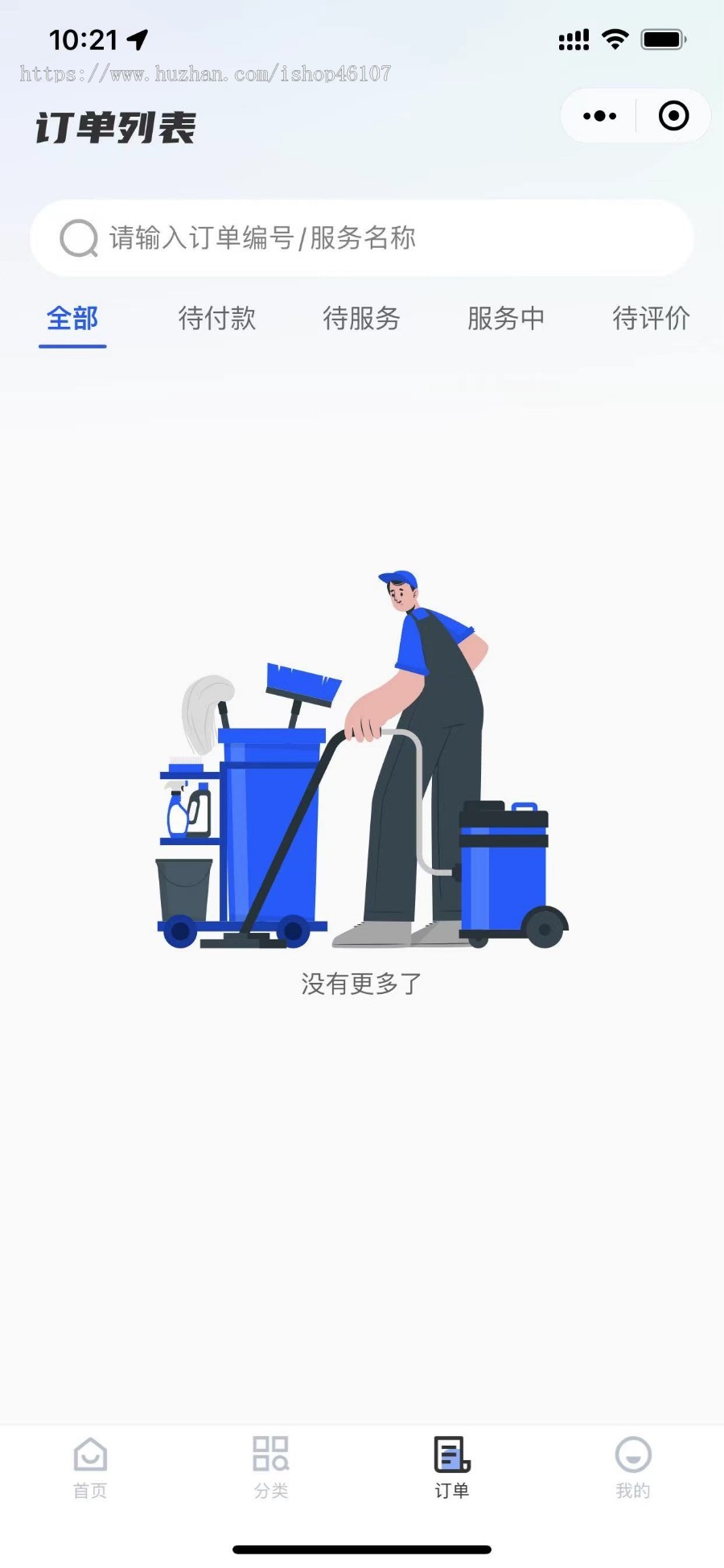 家政上门/日常保洁/收纳整理/玻璃清洁/app小程序/源码可定制