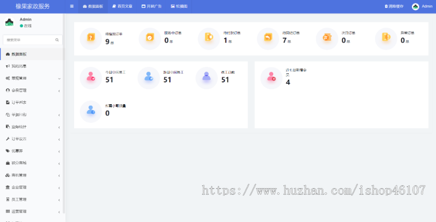 家政上门/日常保洁/收纳整理/玻璃清洁/app小程序/源码可定制