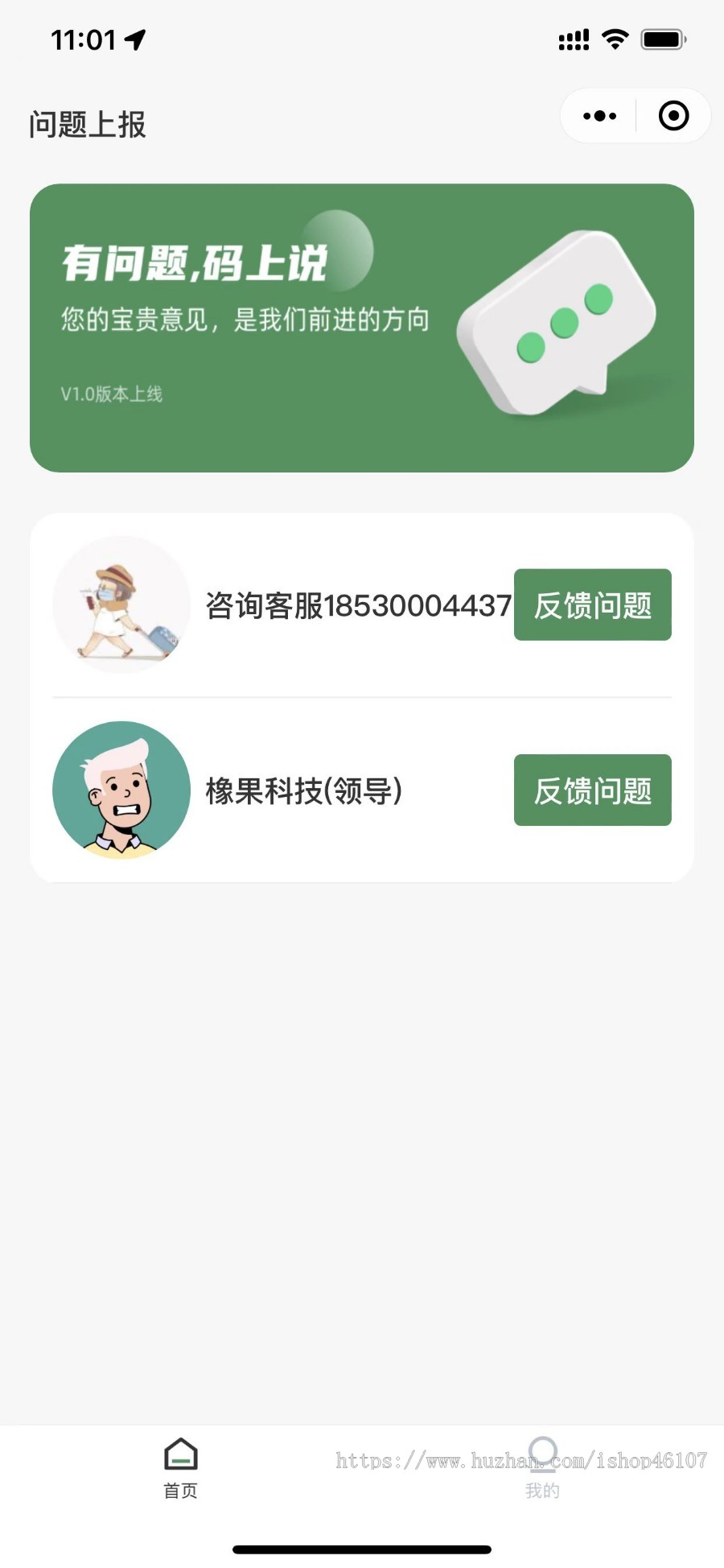 问题上报/反馈信息/交互式回复/匿名发送/app小程序