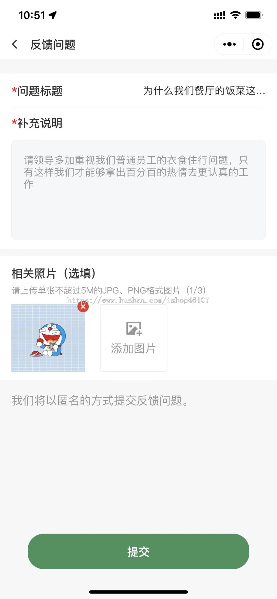 问题上报/反馈信息/交互式回复/匿名发送/app小程序