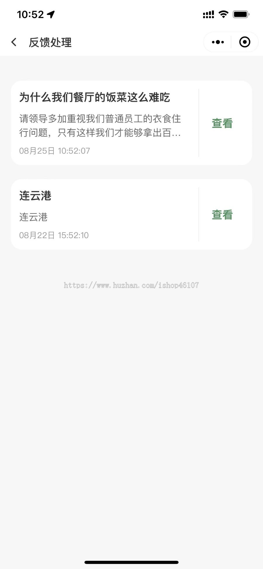 问题上报/反馈信息/交互式回复/匿名发送/app小程序