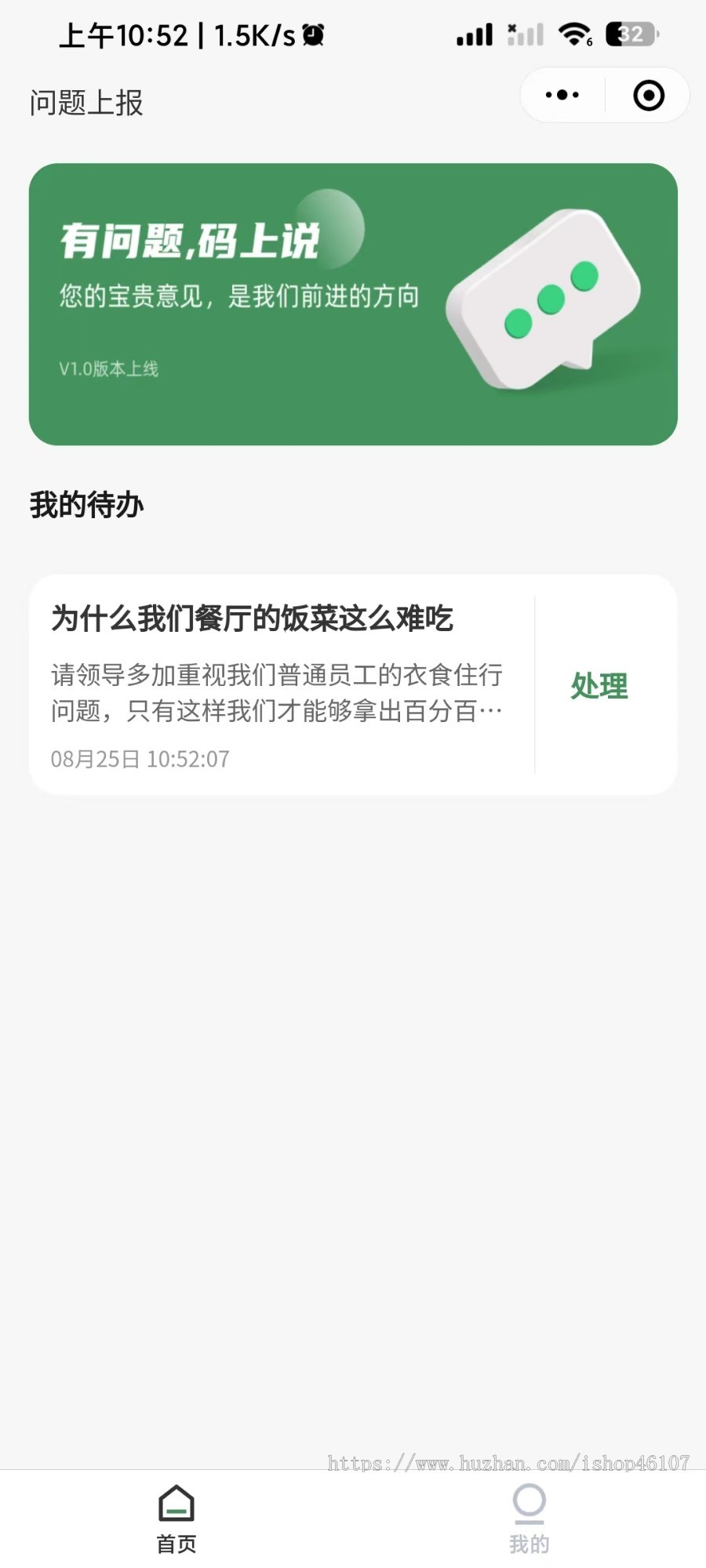 问题上报/反馈信息/交互式回复/匿名发送/app小程序