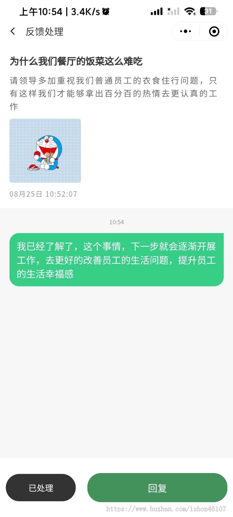 问题上报/反馈信息/交互式回复/匿名发送/app小程序