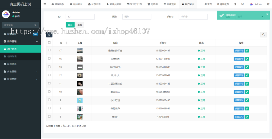 问题上报/反馈信息/交互式回复/匿名发送/app小程序