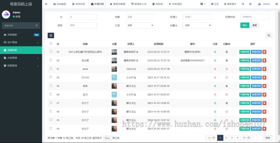 问题上报/反馈信息/交互式回复/匿名发送/app小程序