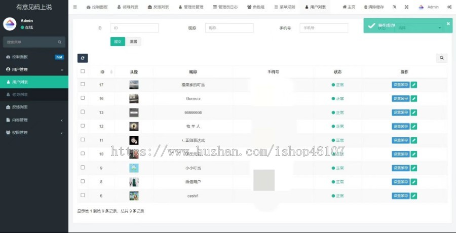 问题上报/反馈信息/交互式回复/匿名发送/app小程序