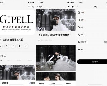 婚纱摄影门户站预约小程序