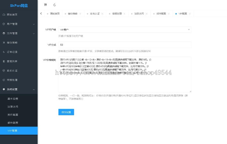 【运营中】新版仿蓝奏云盘百度网盘多商户共享云盘系统源码支持转存和限速对接易支付