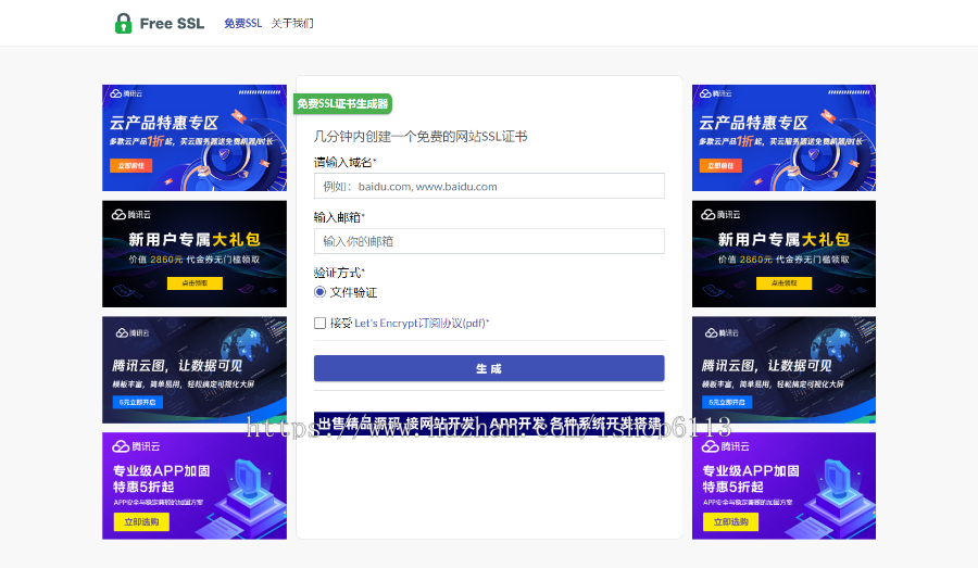 免费在线生成网站SSL证书网站系统源码-SSL证书在线生成系统-SSL证书免费生成系统