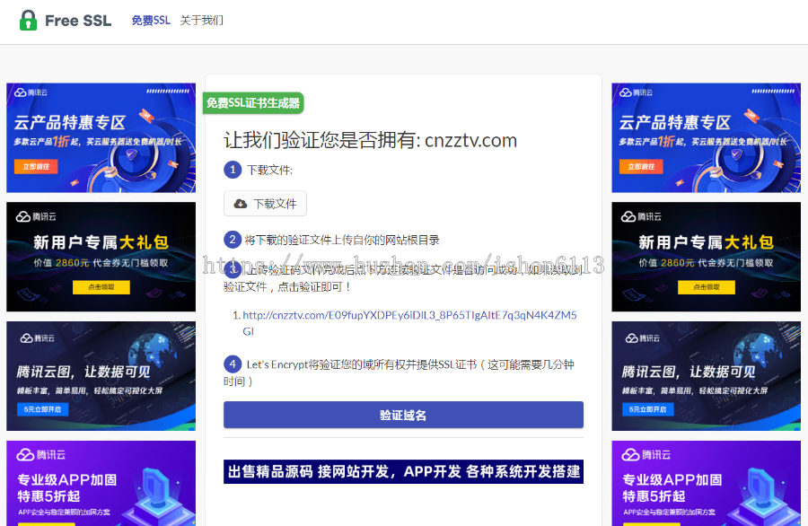 免费在线生成网站SSL证书网站系统源码-SSL证书在线生成系统-SSL证书免费生成系统