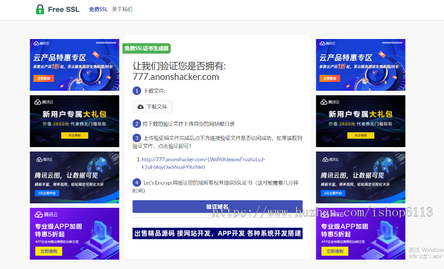 免费在线生成网站SSL证书网站系统源码-SSL证书在线生成系统-SSL证书免费生成系统