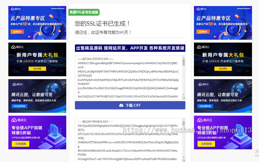 免费在线生成网站SSL证书网站系统源码-SSL证书在线生成系统-SSL证书免费生成系统