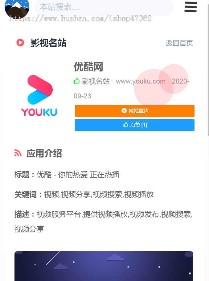 app应用下载导航APP导航源码直播APP推广视频APP下载app推广引流源码带文章seo音乐+鼠