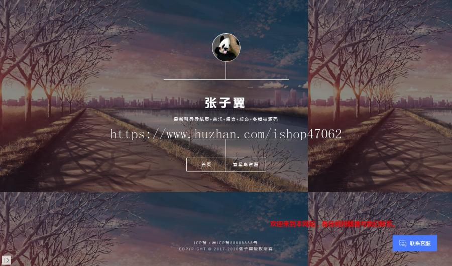 张子翼导航V1.1引导页带后台源码-修复版
