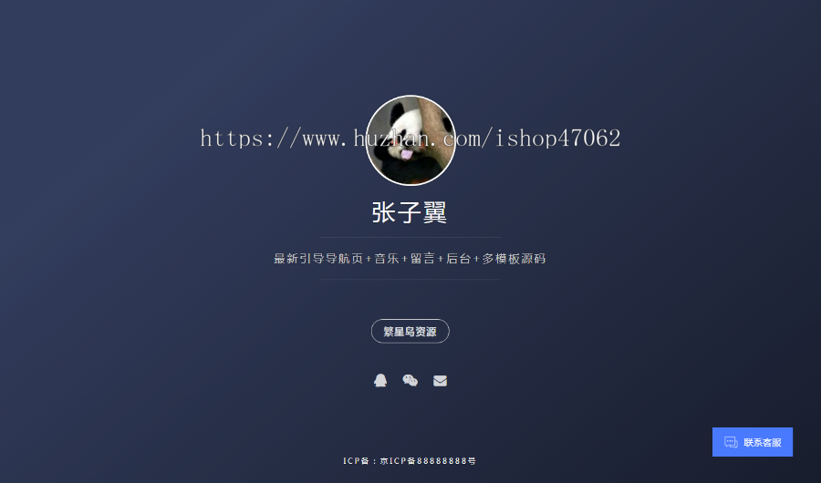 张子翼导航V1.1引导页带后台源码-修复版