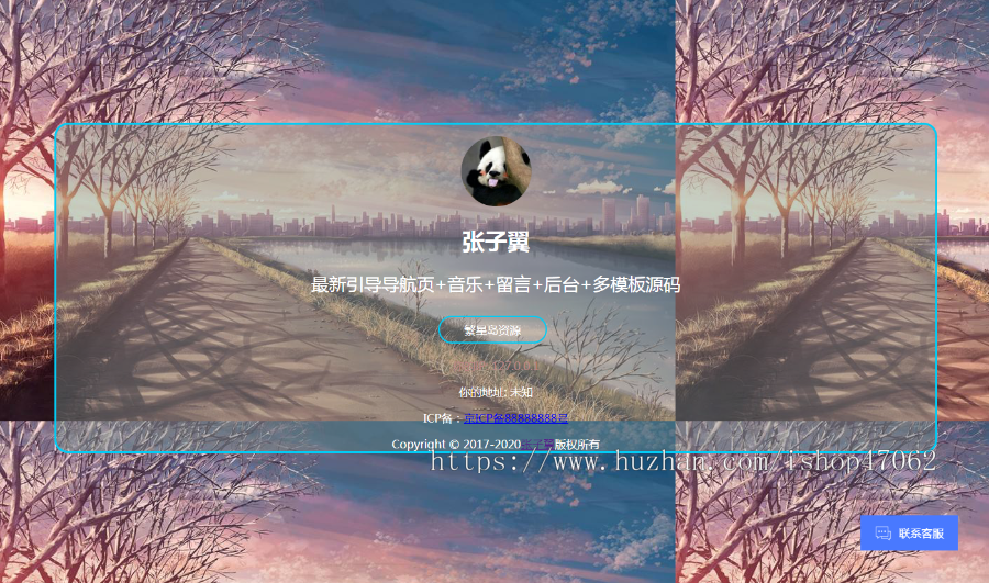 张子翼导航V1.1引导页带后台源码-修复版