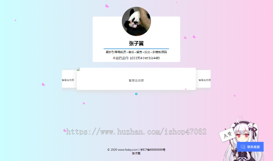 张子翼导航V1.1引导页带后台源码-修复版