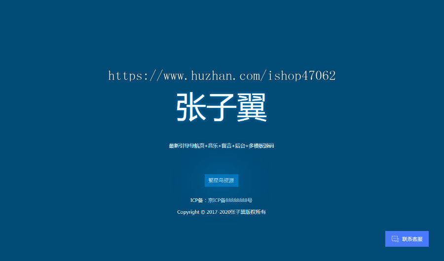 张子翼导航V1.1引导页带后台源码-修复版