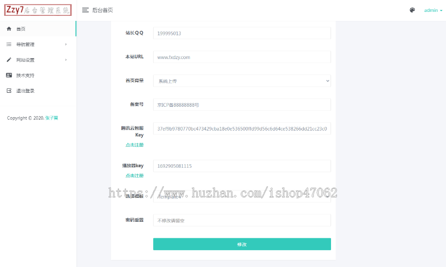 张子翼导航V1.1引导页带后台源码-修复版