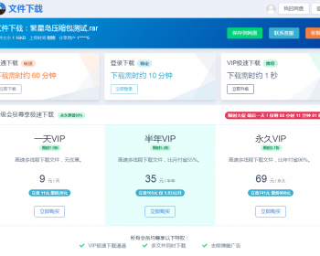 繁星岛网盘系统源码仿百度云盘蓝奏云盘vip会员限速网盘支持微信扫码登录易支付+官方接