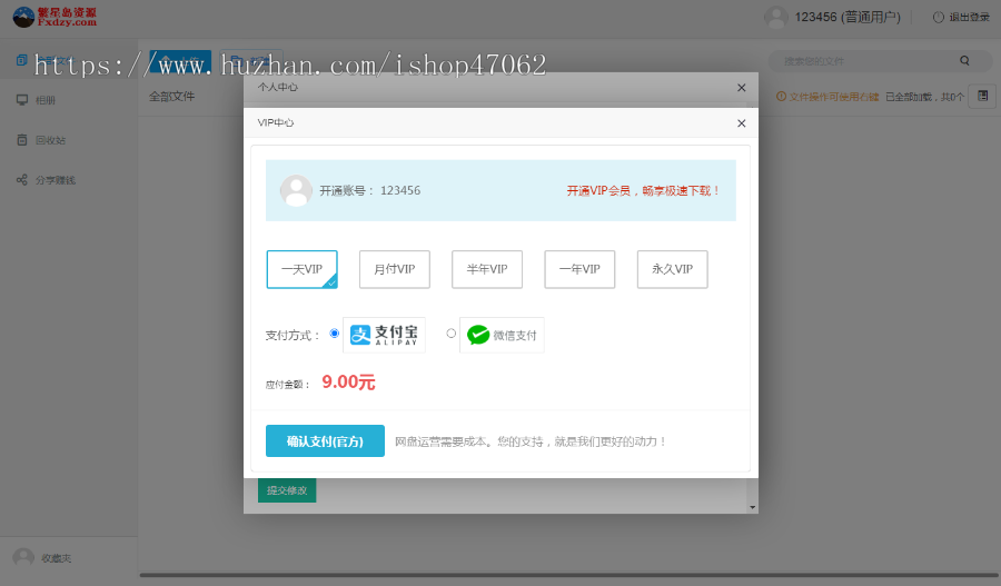 繁星岛网盘系统源码仿百度云盘蓝奏云盘vip会员限速网盘支持微信扫码登录易支付+官方接