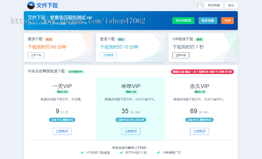 繁星岛网盘系统源码仿百度云盘蓝奏云盘vip会员限速网盘支持微信扫码登录易支付+官方接