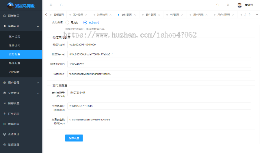 繁星岛网盘系统源码仿百度云盘蓝奏云盘vip会员限速网盘支持微信扫码登录易支付+官方接
